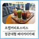 선물하기 좋은 디퓨져 세트 | 부산 기장 카페 추천 :: 정관 대형 베이커리카페 '프렙커피로스터스' 아이와 가기 좋은 곳 (리필 팁)