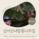 십이선녀탕 통나무집 야영장 | [여행/강원 인제군] 강원도 캠핑장추천 통나무집캠핑장 | 가족여행추천 가성비캠핑장 십이선녀탕통나무집