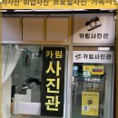 카림사진관