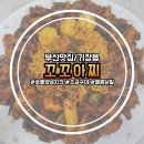 꼬꼬아찌 기장점 이미지