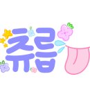 향남맛집 바다향왕코다리 이미지