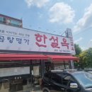 한설옥 | 성정동한식 제대로 즐기고 온 한설옥 방문 후기