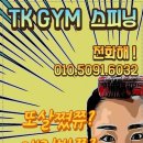 티케이짐 이미지