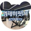 엠제이핏PT 이미지