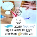그린어리 | 나만의 다이어리 표지 만들기♥취미 클래스 수채화 천아트♥원 데이 수업 체험후기♥그린어리 취미미술공방