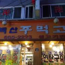 태백산주먹고기 이미지