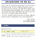 교육시설재난공제회 / 행정/토목·건축 채용 (~10/11) 이미지