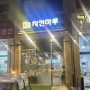치킨마루 구래점 이미지