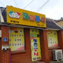 또래분식 이미지