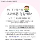 스마트폰 1인 미디어 제작 이미지