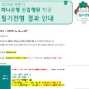 2025 상반기 하나은행 지역인재 합격 후기