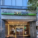 고봉민김밥인센텀월드마크점