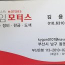 하임모터스 - 남구 동명로 93 | 하임모터스