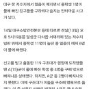 “친구 구하려다”…물에 빠진 친구들 구한 중학생 숨져 이미지