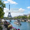 오리강패션 | 파리 15구 숙소 I LOVE PARIS 치안 위치 한인민박