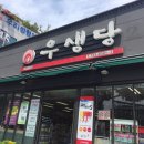 서귀포우생당 네이버블로그