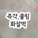 진스스킨케어 | 콜라겐마스크팩 사용법 추천 더진스 쿨라겐 피부진정관리