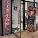 맛짱마라탕 이미지