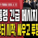 이재명 선거법 3심, 전례 없는 빠른 움직임!.. 대법원, 대선 전 판결 낸다! [주말LIVE] 손상대TV2 이미지