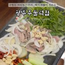 올림픽체육관 | 인천 구월동 모래내시장 새로생긴 오리주물럭집 | 광주주물럭집