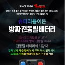 ﻿방짜 배터리 제품명 : AN-14000B 280,000원 (사은품:갈치 집어등1개) 이미지