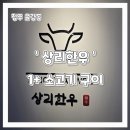 상리로 | 청주 한우 청주 소고기 맛집 '상리한우' 가족모임 후기