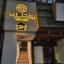 인천광역시삼산본점 이미지