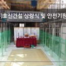 (유)호신건설