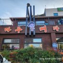 조마루뼈다귀 무거점