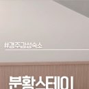 분황스테이