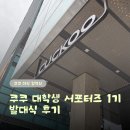 노블커머스 | [쿠쿠 대학생 서포터즈 1기] 발대식 후기