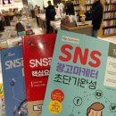 SNS광고마케터 1급 교재 4가지 비교해보았다 (퍼포먼스 마케팅 자격증)