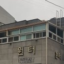 원터가든