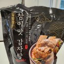 [집밥공유] 캠핑밀키트추천 집밥 장인 참이맛감자탕 구매후기