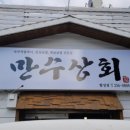 마산상회 이미지