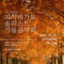 가을음악회 이미지