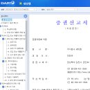 새빗켐 / 증권신고서(지분증권)