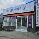 아이앤룩 안경원 네이버블로그