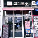 미스터쉐프 고기국수 이미지