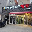 싸다아구찜&탕 이미지