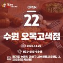 동근이숯불두마리치킨(오목고색점) | ✨ 동근이 숯불 두마리 치킨 수원오목고색점 오픈 ✨
