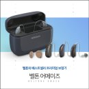 평택보청기 독일보청기 이미지