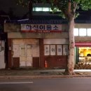 화신이용소