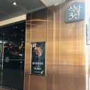 식당3선 용호점 이미지