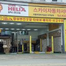 스카이자동차정비 이미지