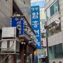 명동 냉면 맛집 명동함흥면옥