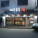 제주돈통
