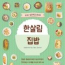 건강한 생활요리 이미지