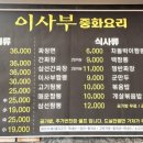이사부중화요리전문점 이미지