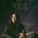 하드캐리짐 | [한국/ 추리 스릴러 드라마] 고현정의 연기 하드캐리 사마귀 후기